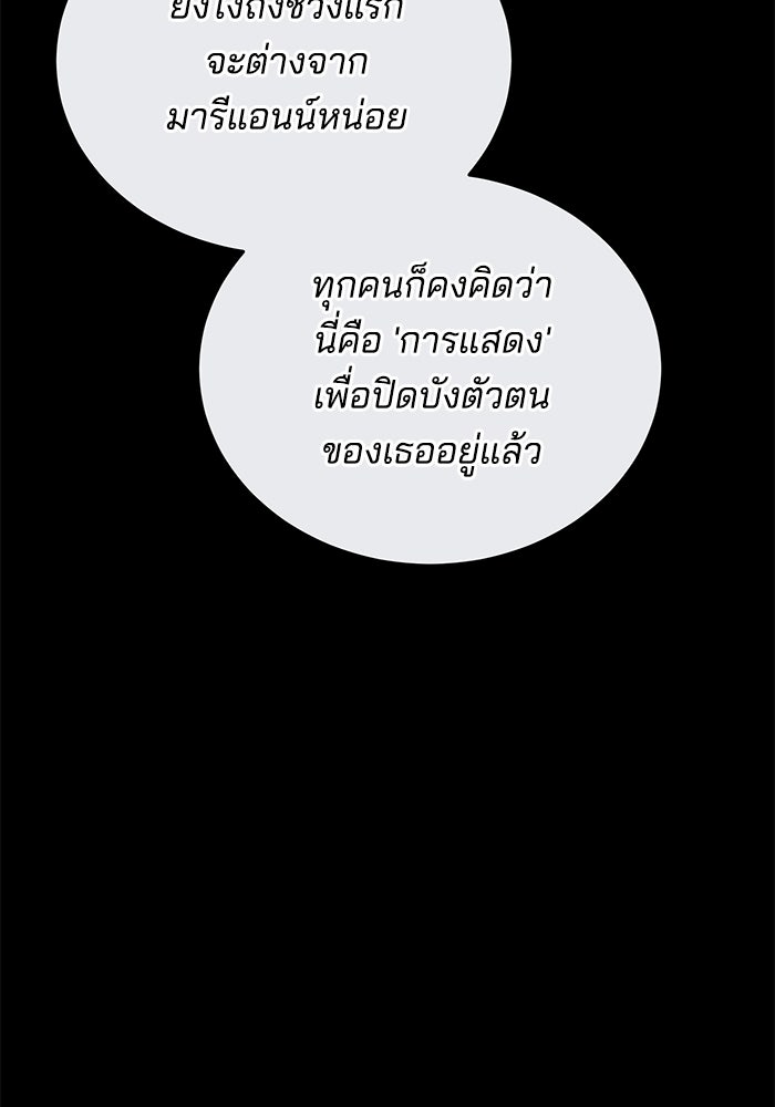 เจ้าสาวอัคนีดำ - หน้า 149