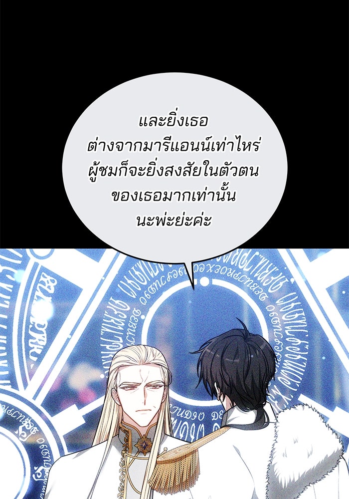 เจ้าสาวอัคนีดำ - หน้า 150
