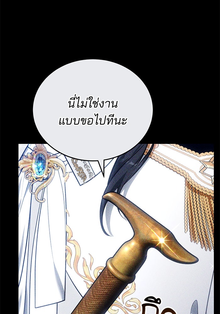 เจ้าสาวอัคนีดำ - หน้า 152