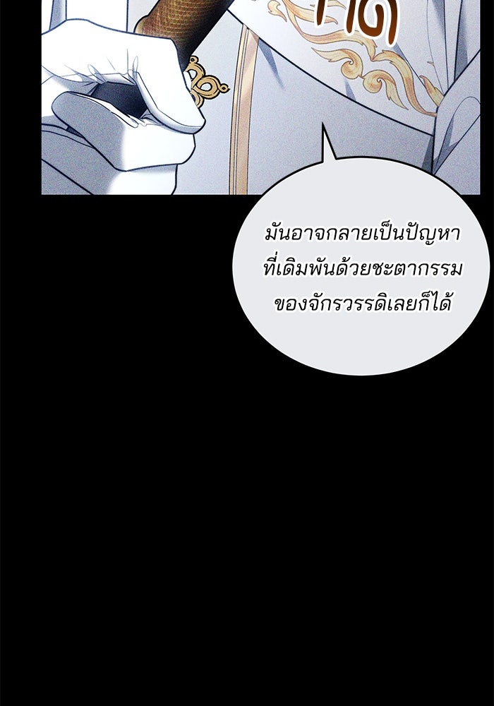 เจ้าสาวอัคนีดำ - หน้า 153