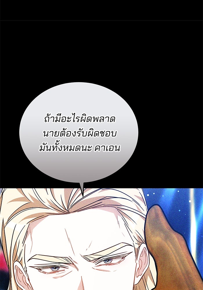 เจ้าสาวอัคนีดำ - หน้า 154