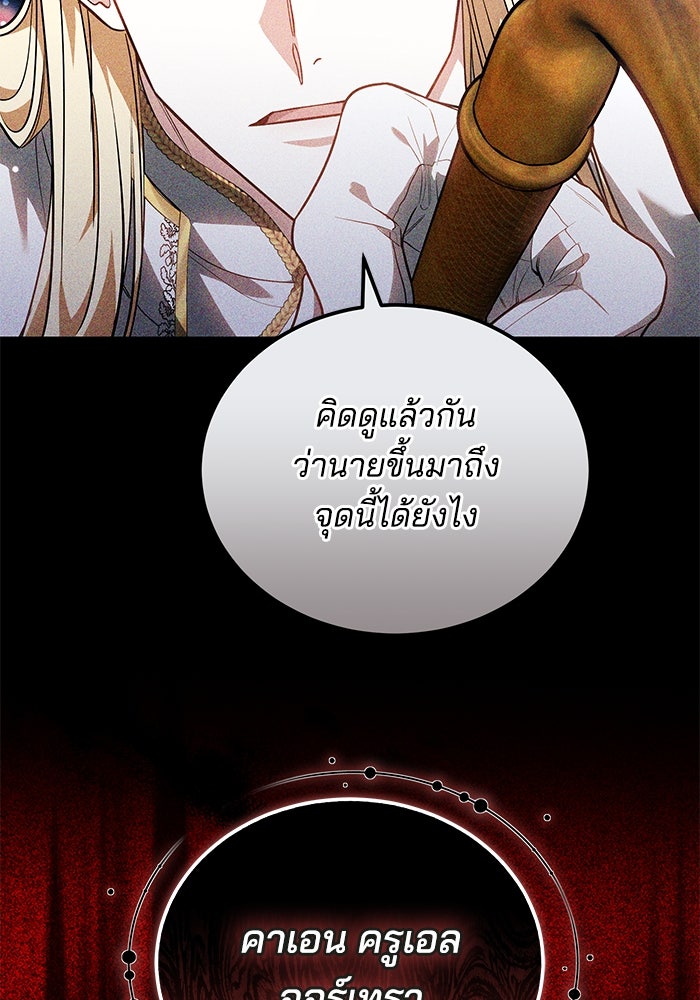 เจ้าสาวอัคนีดำ - หน้า 155