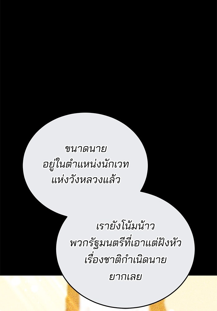 เจ้าสาวอัคนีดำ - หน้า 157