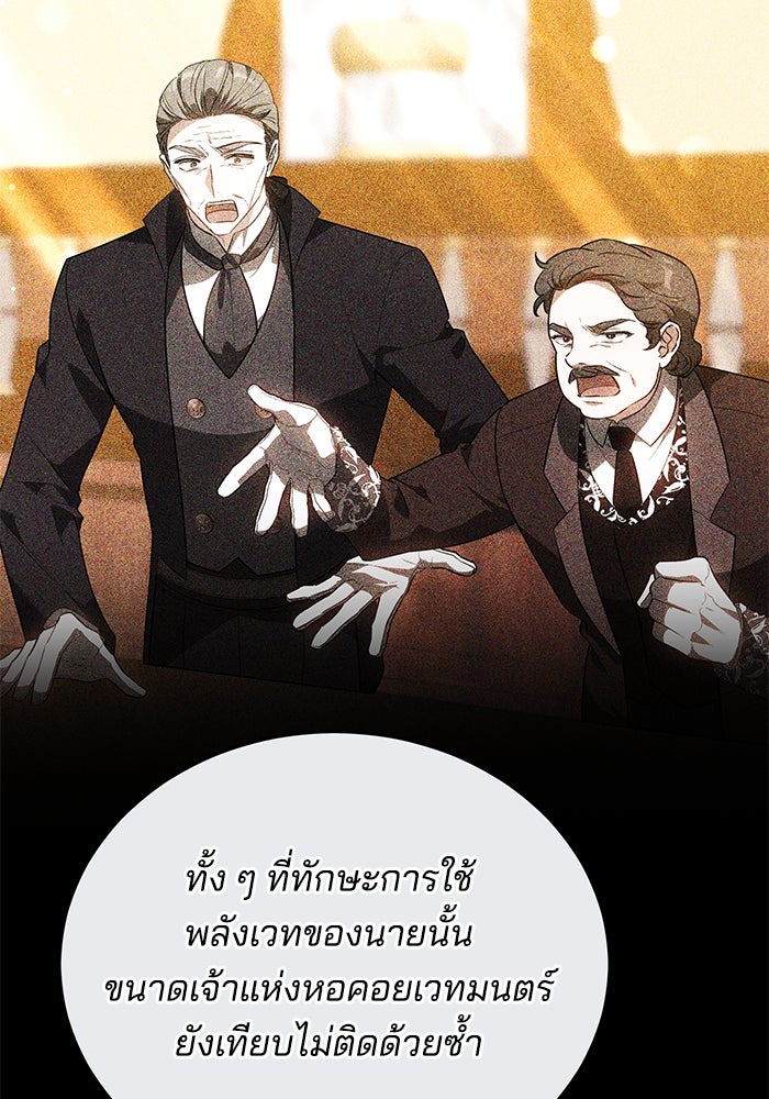 เจ้าสาวอัคนีดำ - หน้า 158