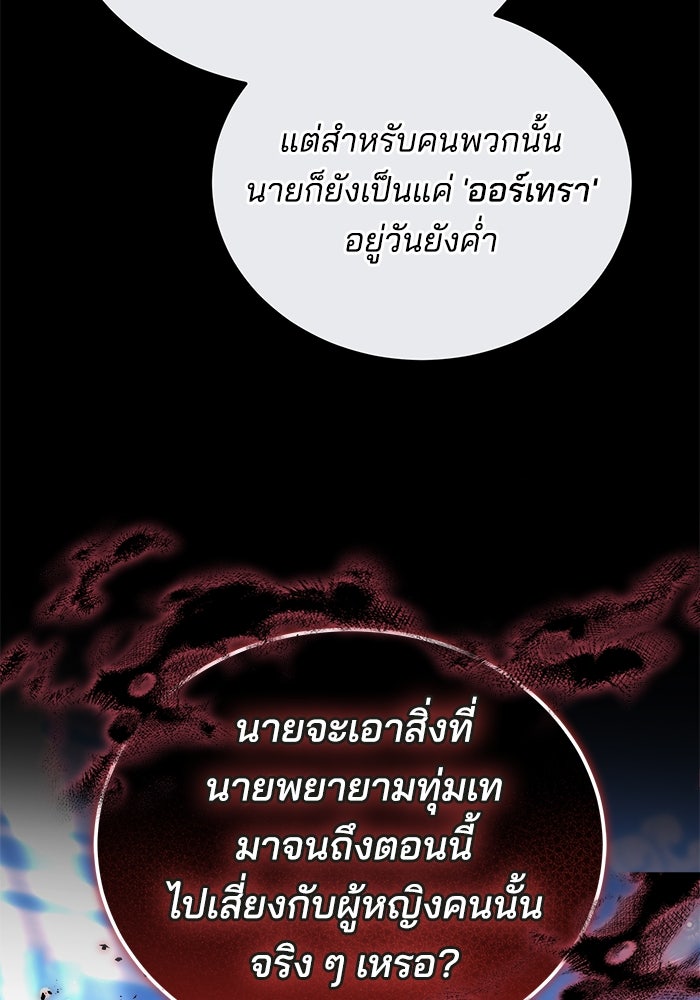 เจ้าสาวอัคนีดำ - หน้า 159