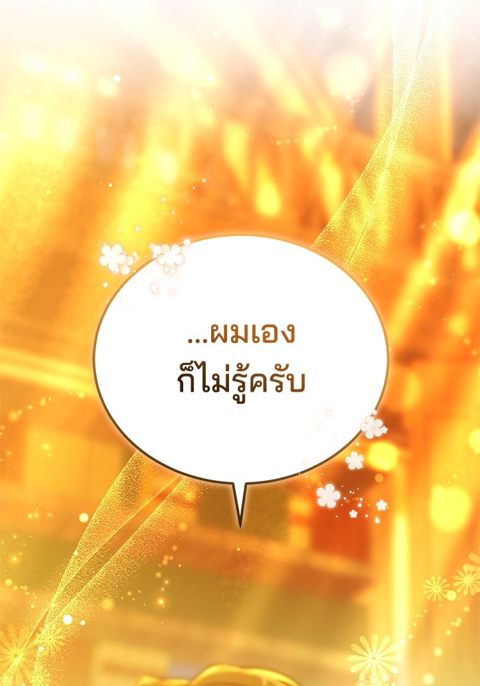 เจ้าสาวอัคนีดำ - หน้า 172