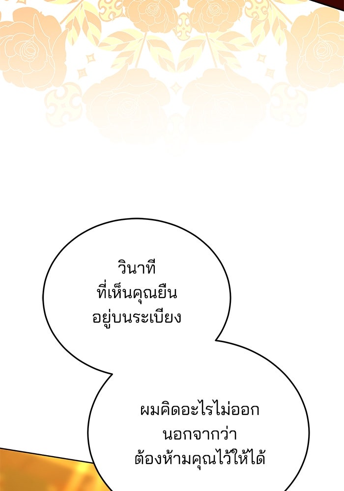 เจ้าสาวอัคนีดำ - หน้า 174