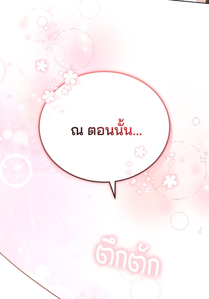 เจ้าสาวอัคนีดำ - หน้า 176