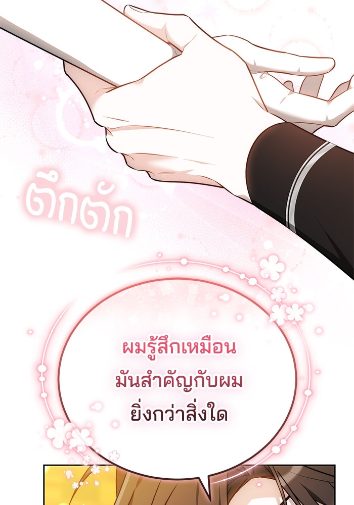 เจ้าสาวอัคนีดำ - หน้า 177