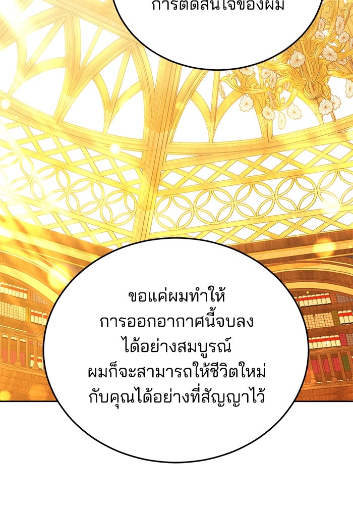 เจ้าสาวอัคนีดำ - หน้า 181