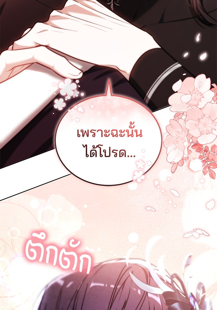 เจ้าสาวอัคนีดำ - หน้า 184