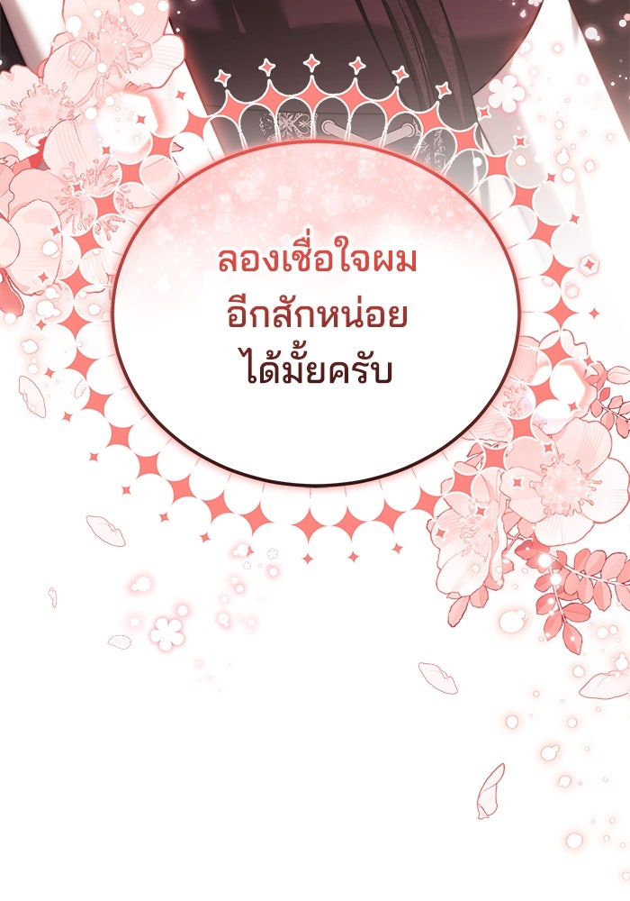 เจ้าสาวอัคนีดำ - หน้า 186