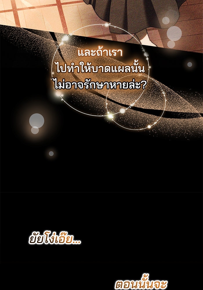 เจ้าสาวอัคนีดำ - หน้า 19