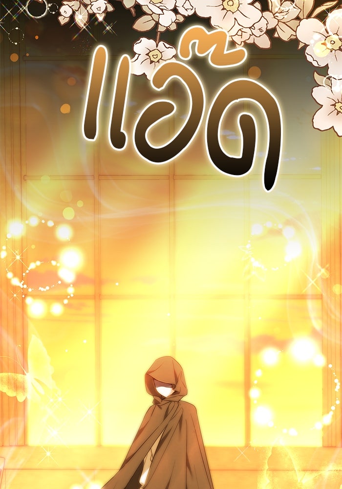 เจ้าสาวอัคนีดำ - หน้า 45