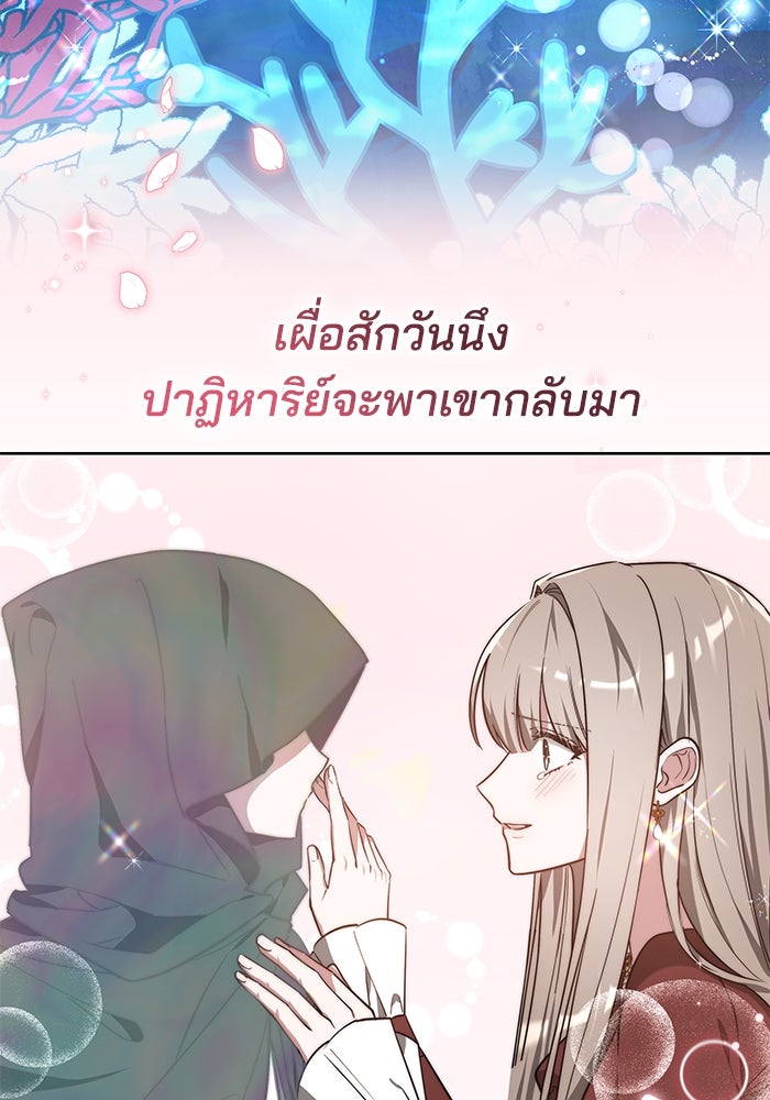 เจ้าสาวอัคนีดำ - หน้า 51