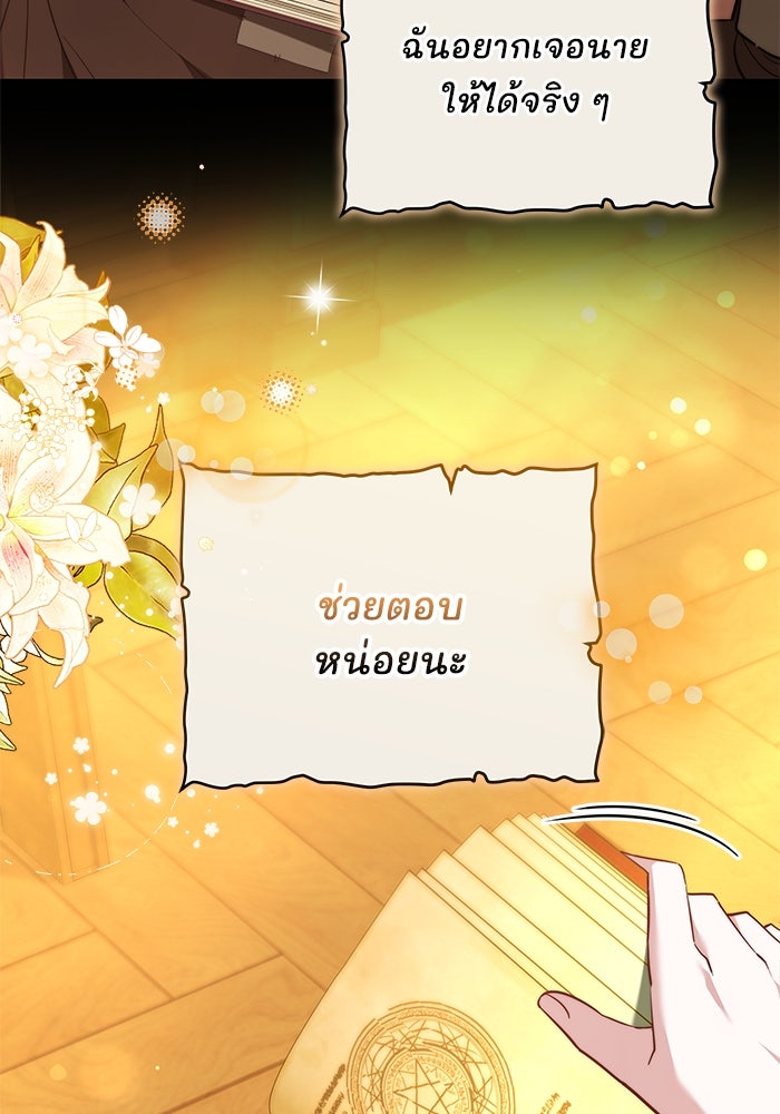 เจ้าสาวอัคนีดำ - หน้า 6
