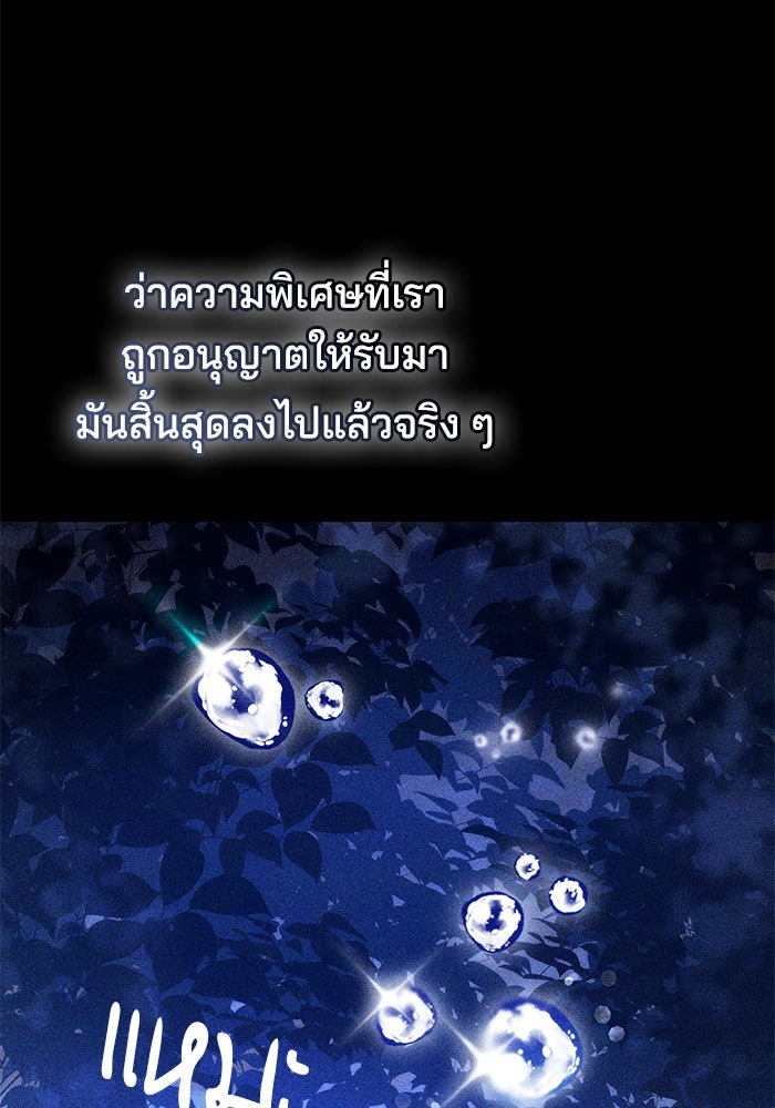 เจ้าสาวอัคนีดำ - หน้า 66