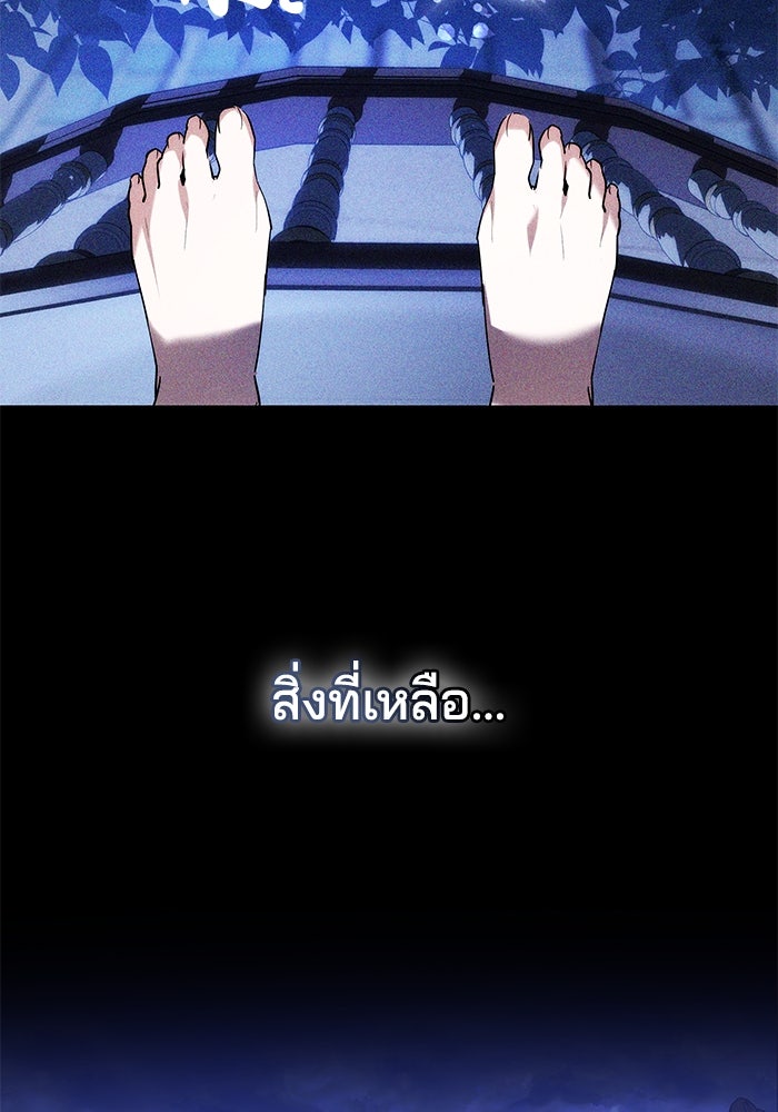 เจ้าสาวอัคนีดำ - หน้า 67