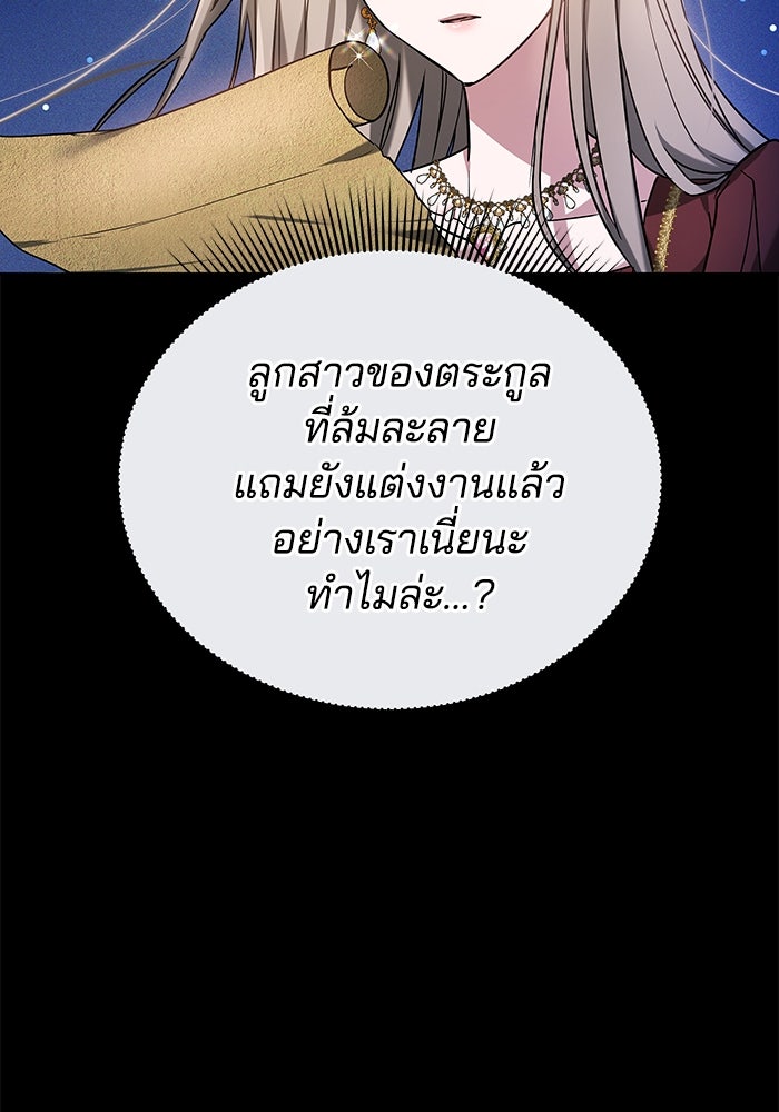 เจ้าสาวอัคนีดำ - หน้า 78