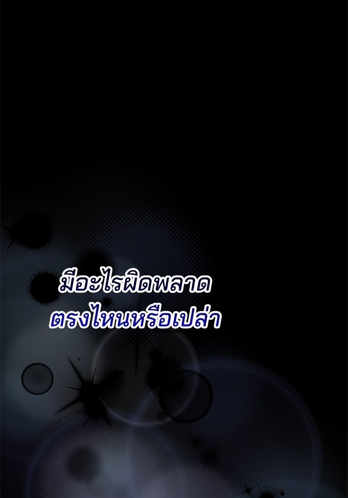 เจ้าสาวอัคนีดำ - หน้า 79