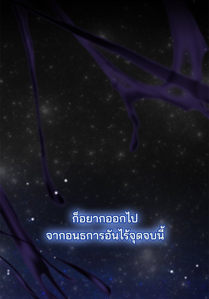 เจ้าสาวอัคนีดำ - หน้า 87