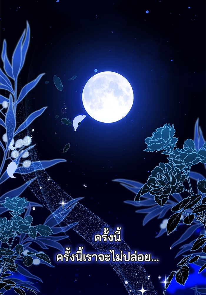 เจ้าสาวอัคนีดำ - หน้า 95