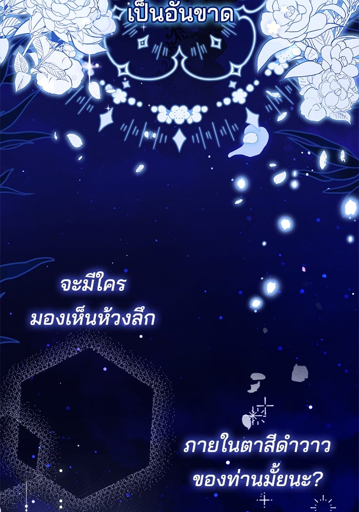 เจ้าสาวอัคนีดำ - หน้า 98
