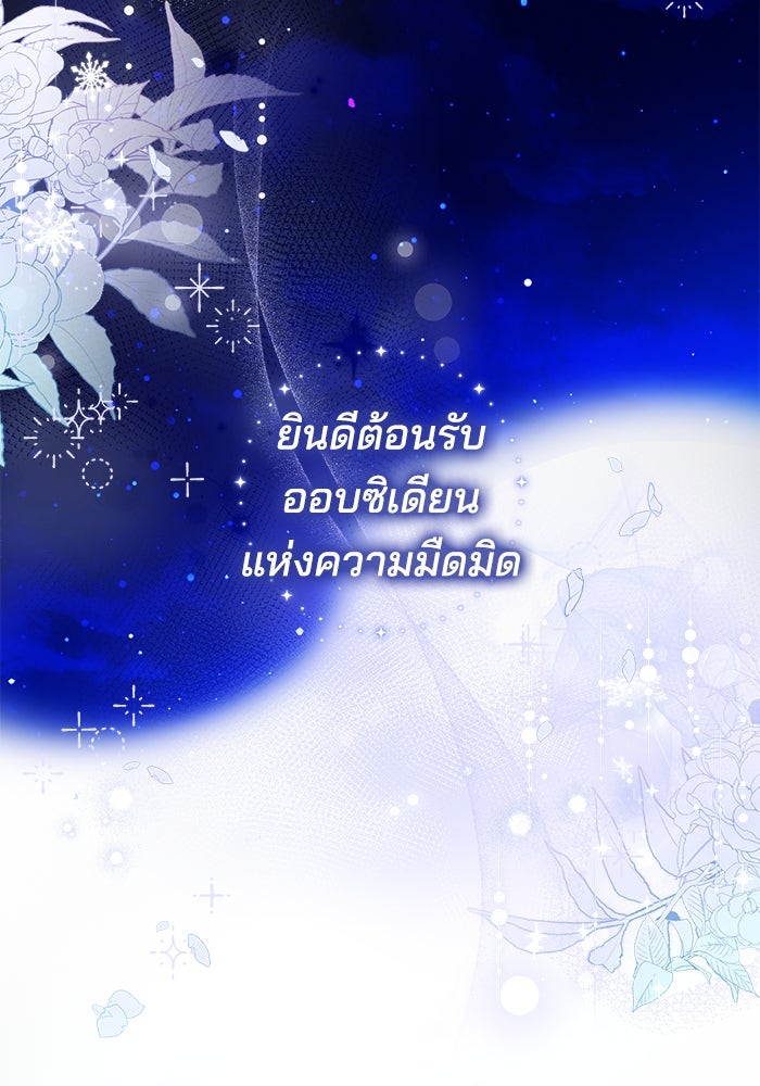 เจ้าสาวอัคนีดำ - หน้า 99