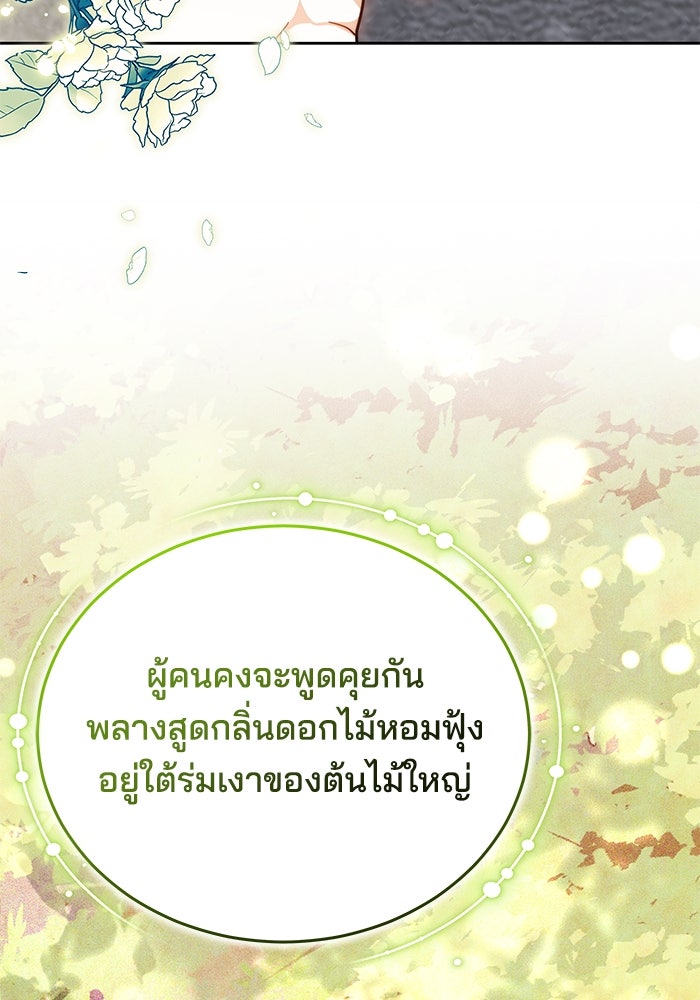 เจ้าสาวอัคนีดำ - หน้า 102