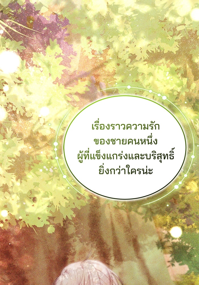 เจ้าสาวอัคนีดำ - หน้า 103