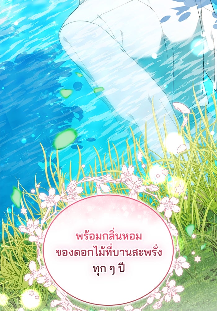 เจ้าสาวอัคนีดำ - หน้า 108