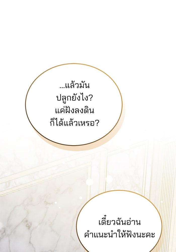 เจ้าสาวอัคนีดำ - หน้า 111