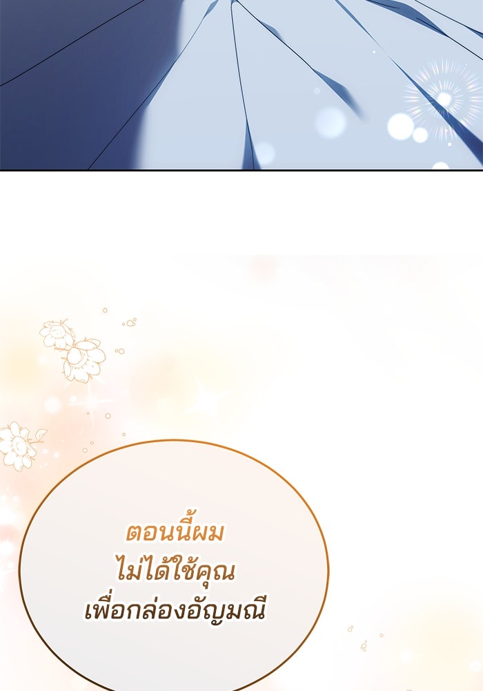 เจ้าสาวอัคนีดำ - หน้า 116