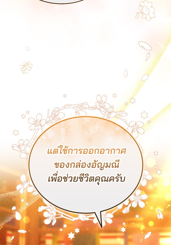 เจ้าสาวอัคนีดำ - หน้า 117