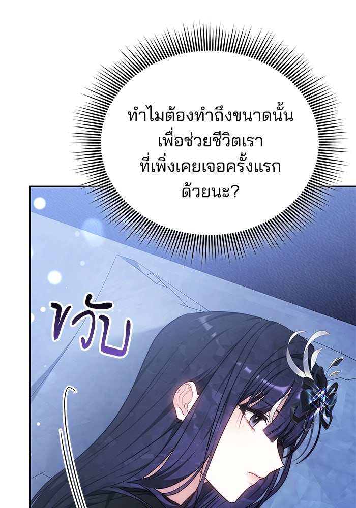 เจ้าสาวอัคนีดำ - หน้า 119