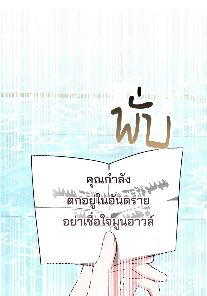 เจ้าสาวอัคนีดำ - หน้า 121