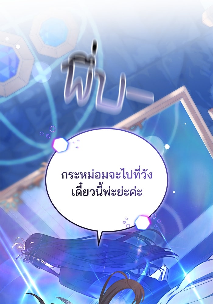 เจ้าสาวอัคนีดำ - หน้า 138