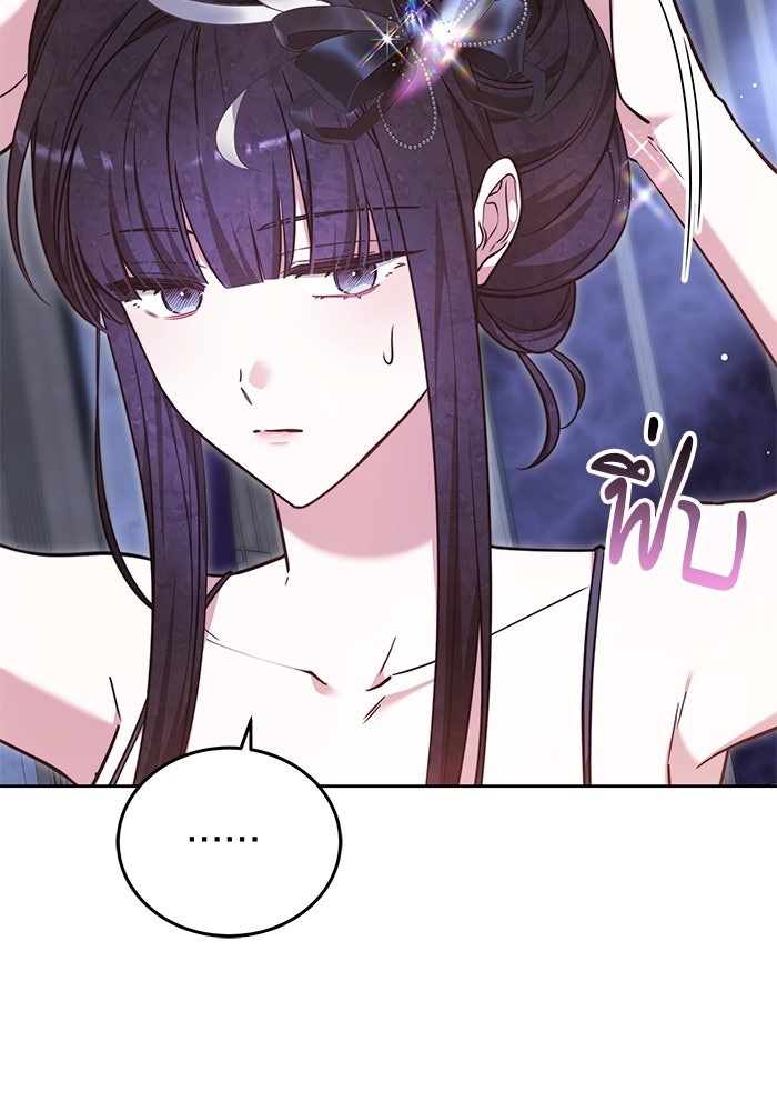 เจ้าสาวอัคนีดำ - หน้า 145