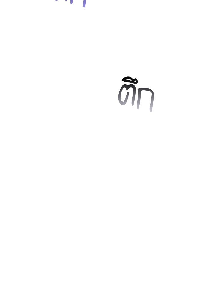 เจ้าสาวอัคนีดำ - หน้า 148