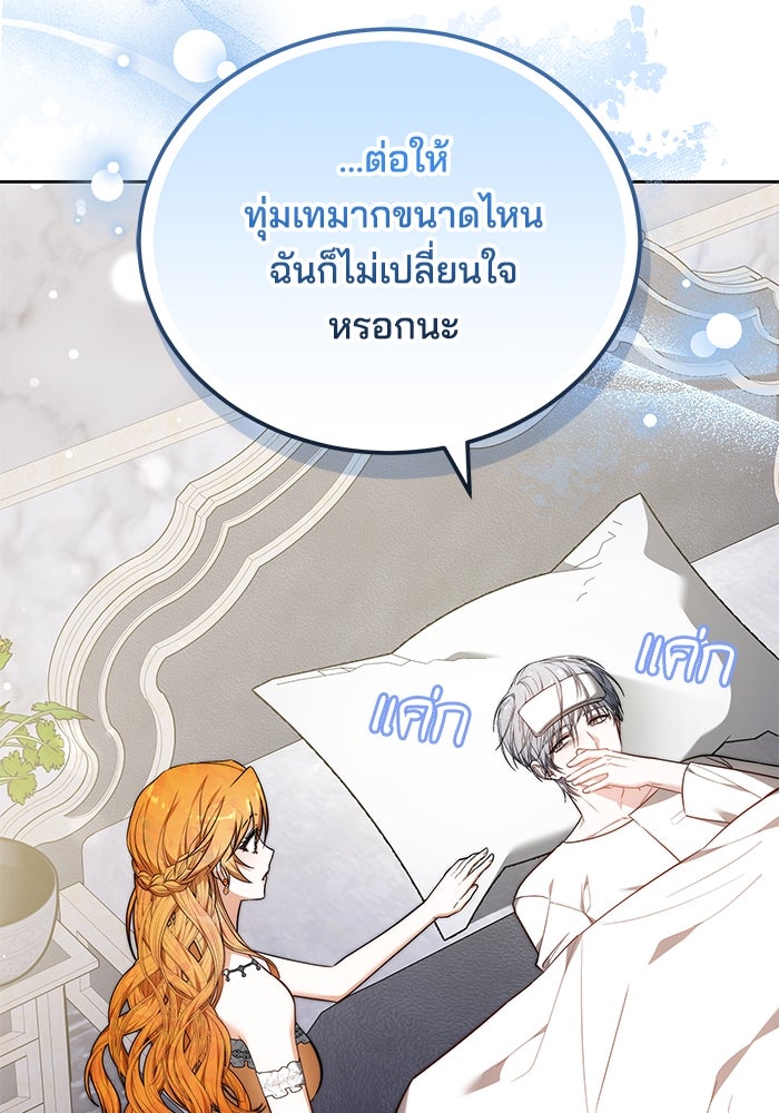 เจ้าสาวอัคนีดำ - หน้า 29