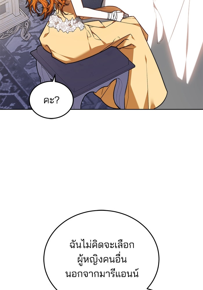 เจ้าสาวอัคนีดำ - หน้า 30