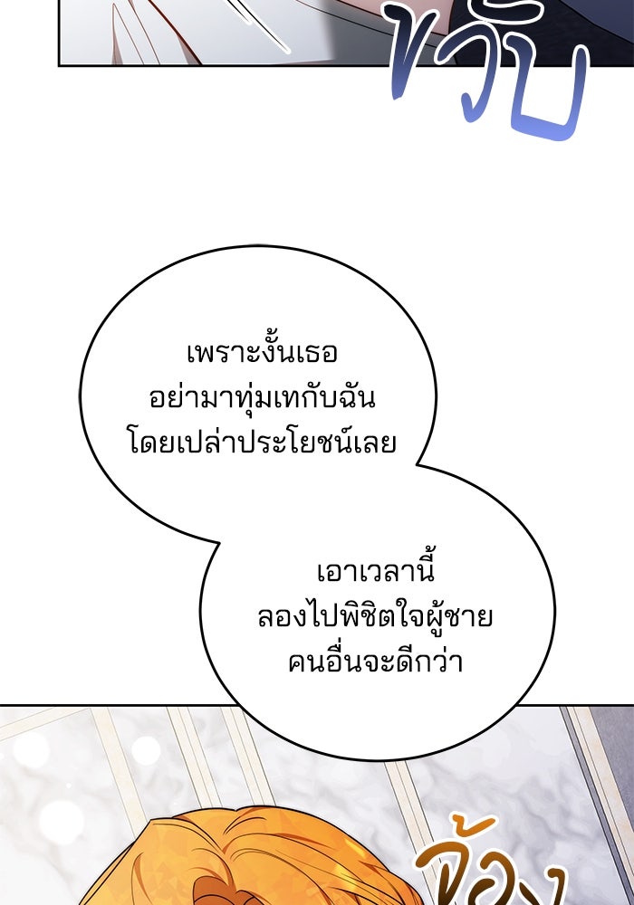 เจ้าสาวอัคนีดำ - หน้า 32