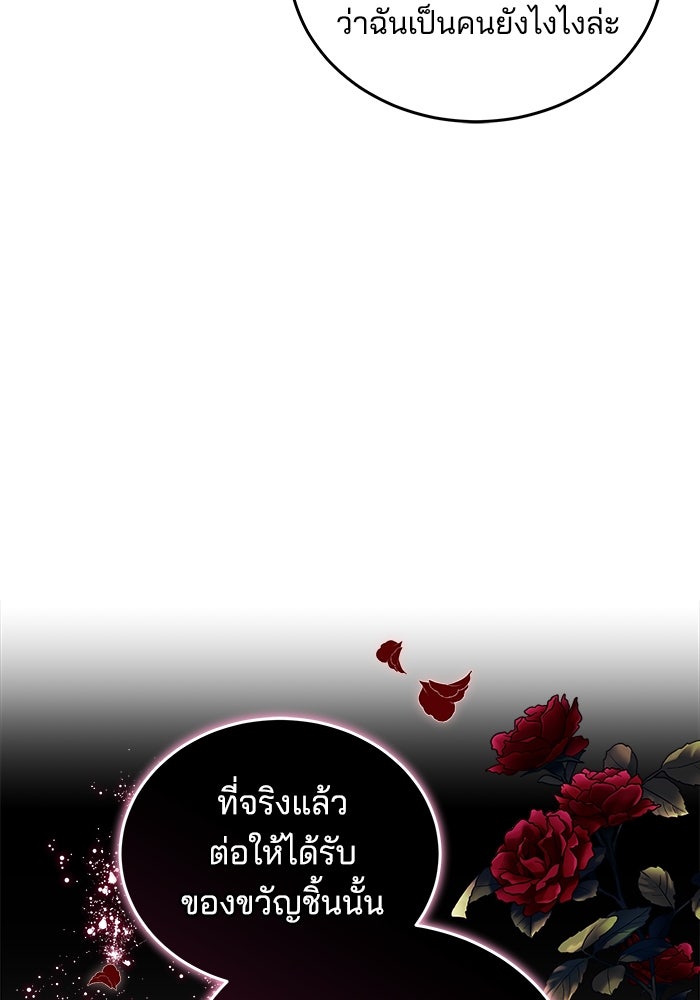 เจ้าสาวอัคนีดำ - หน้า 44
