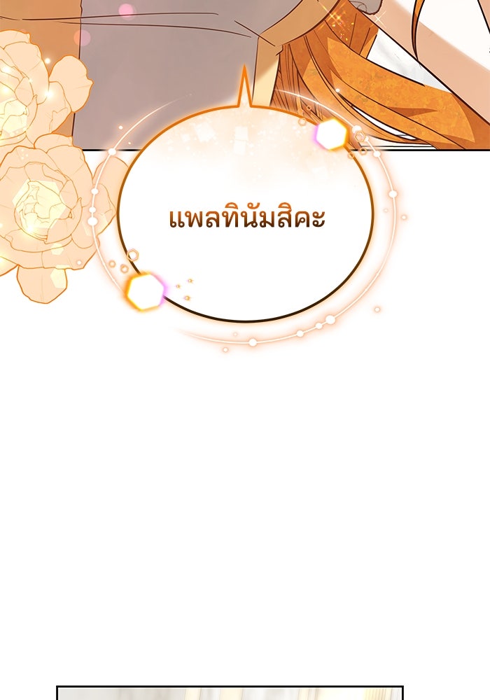เจ้าสาวอัคนีดำ - หน้า 52