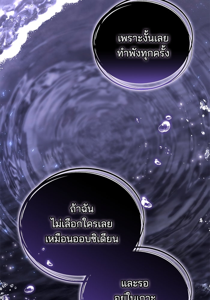 เจ้าสาวอัคนีดำ - หน้า 58