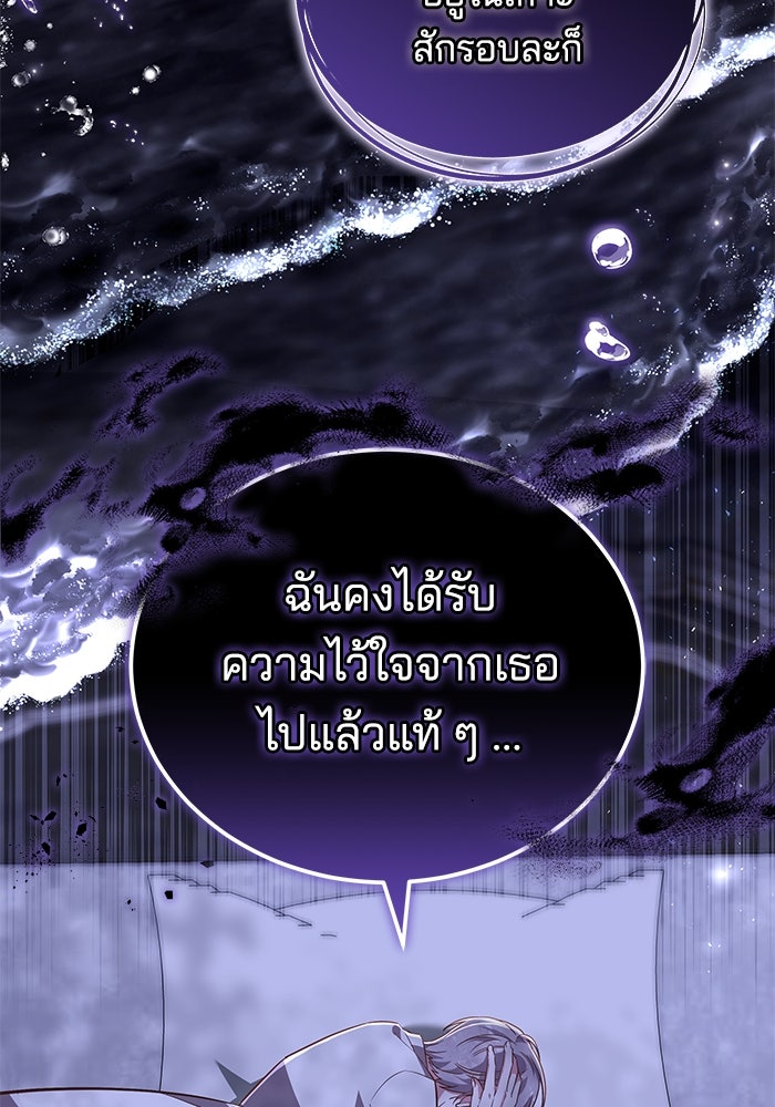 เจ้าสาวอัคนีดำ - หน้า 59