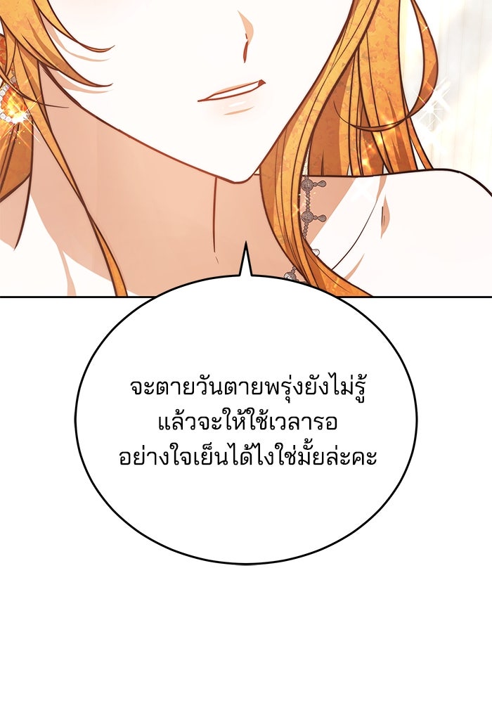 เจ้าสาวอัคนีดำ - หน้า 66