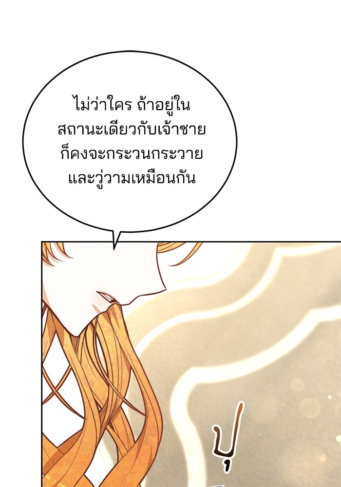 เจ้าสาวอัคนีดำ - หน้า 67