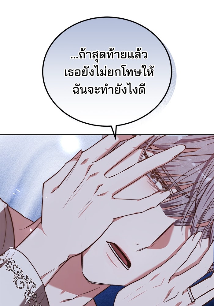 เจ้าสาวอัคนีดำ - หน้า 69