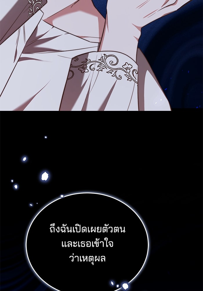 เจ้าสาวอัคนีดำ - หน้า 70